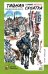 Тайная схватка. Приключенческая повесть