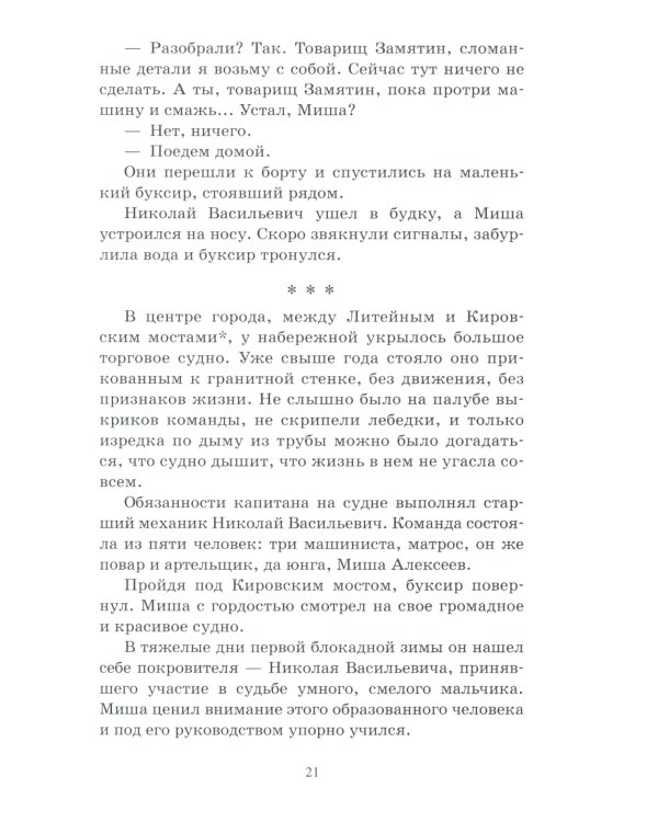 Тайная схватка. Приключенческая повесть