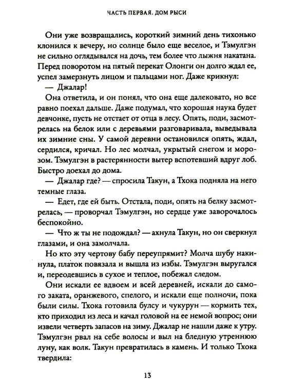 Джалар. Семь прях. Кн. 6