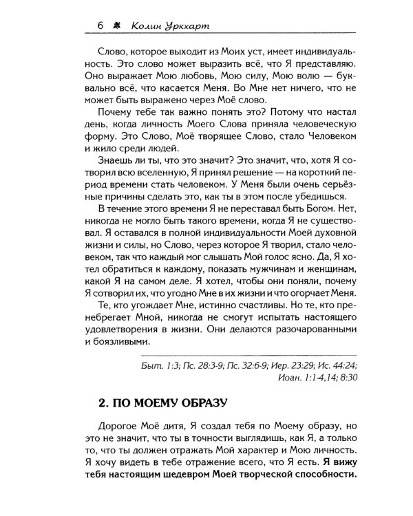 Дорогое Мое дитя