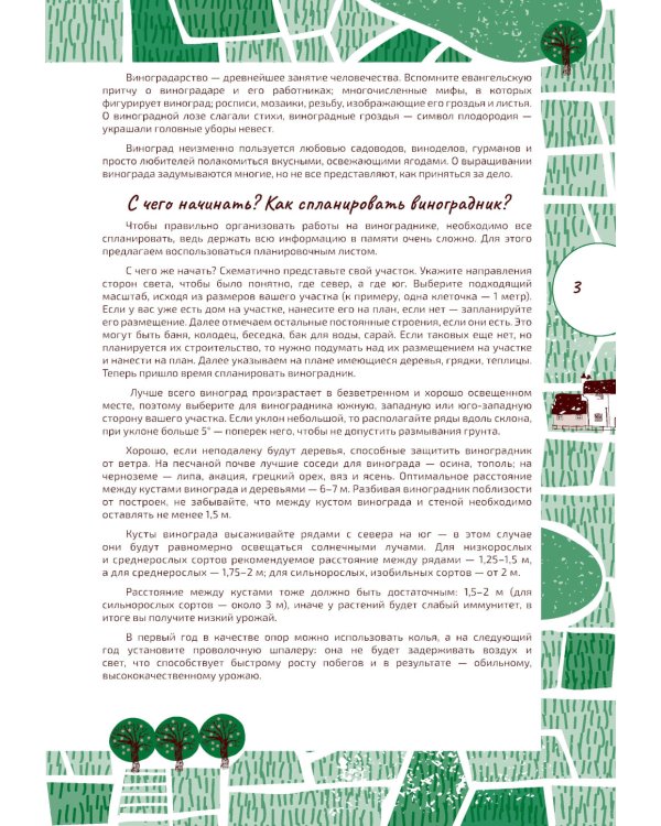 Ваш виноградник. Дневник-помощник