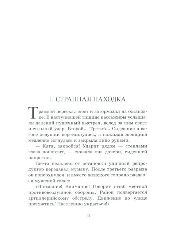 Тайная схватка. Приключенческая повесть