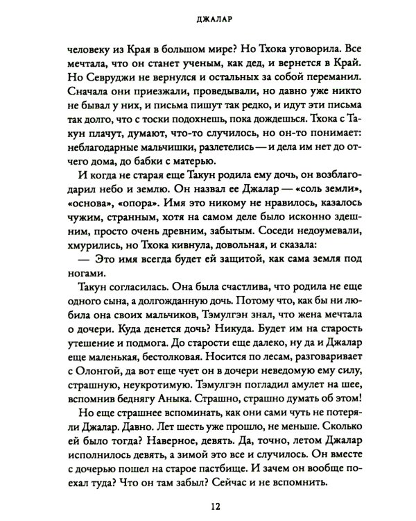Джалар. Семь прях. Кн. 6