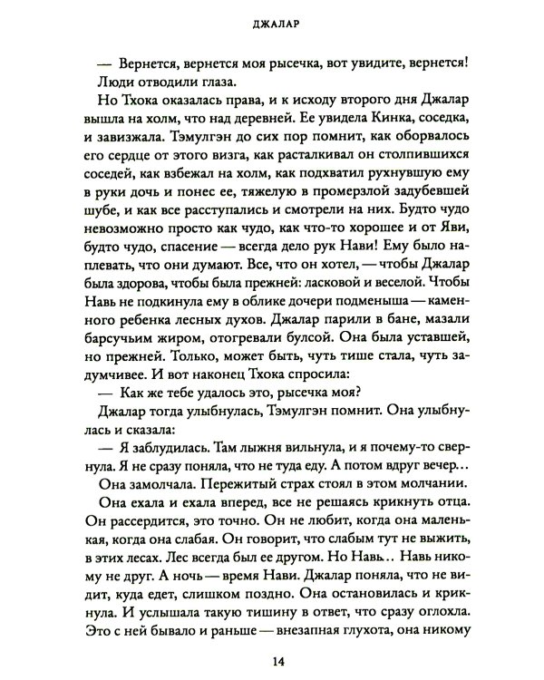 Джалар. Семь прях. Кн. 6