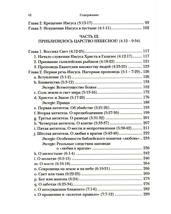Евангелие от Матфея. Богословско-экзегетический комментарий. В 2 т