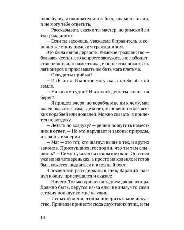 Повести о волшебниках: повести