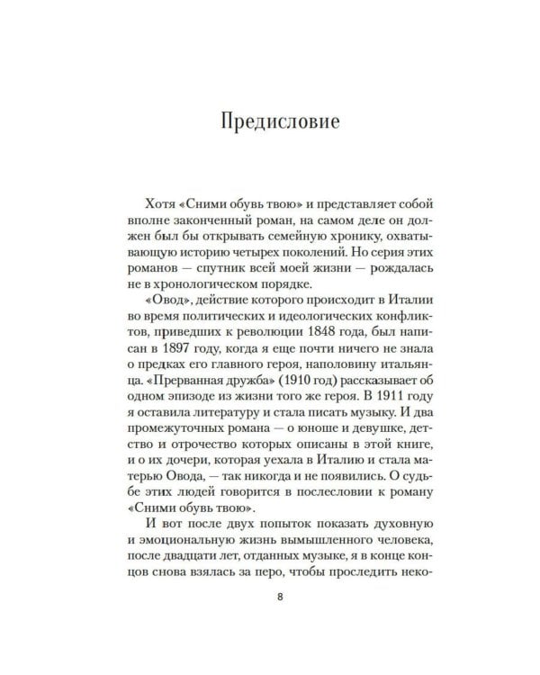 Сними обувь твою