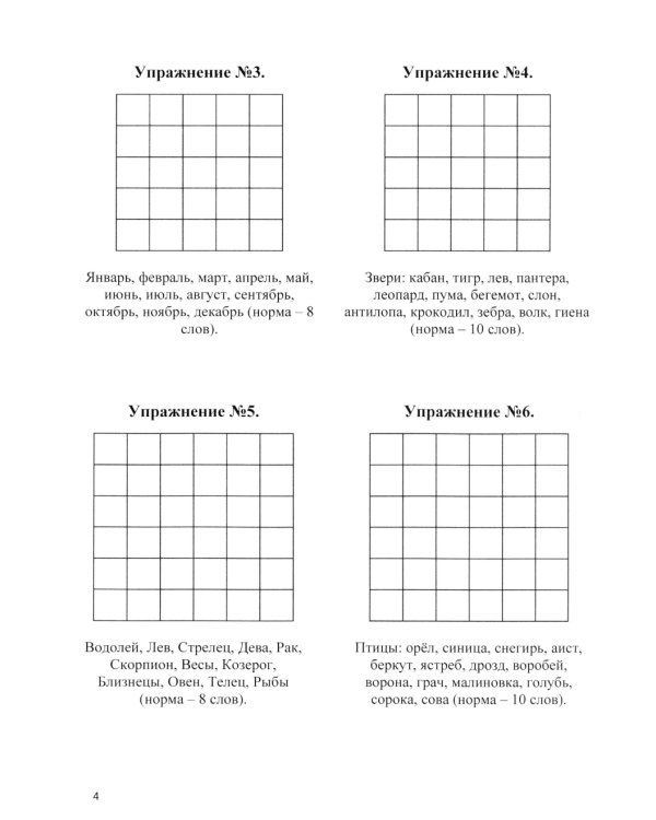 Оптимизация работы головного мозга. Рабочая тетрадь для возраста от 16 лет до… нет предела