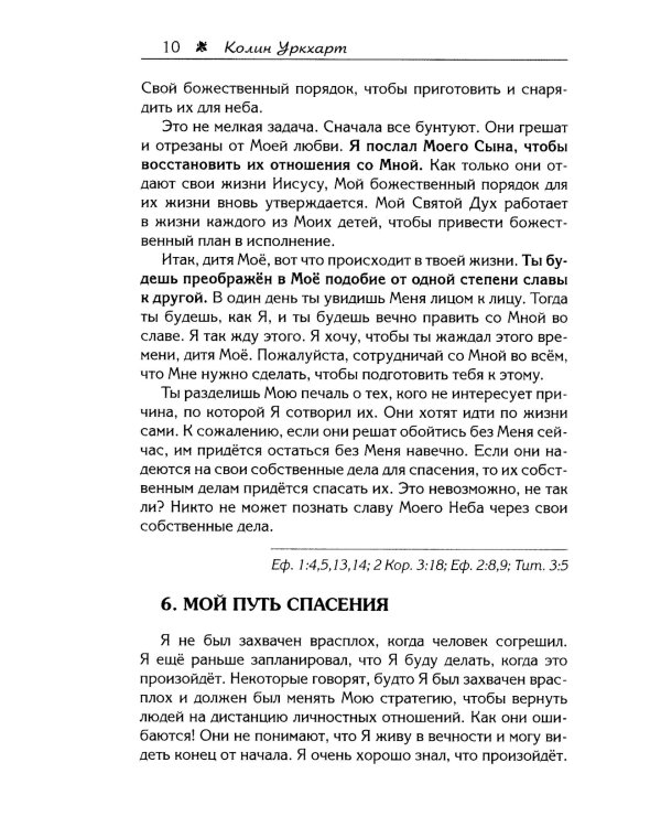 Дорогое Мое дитя