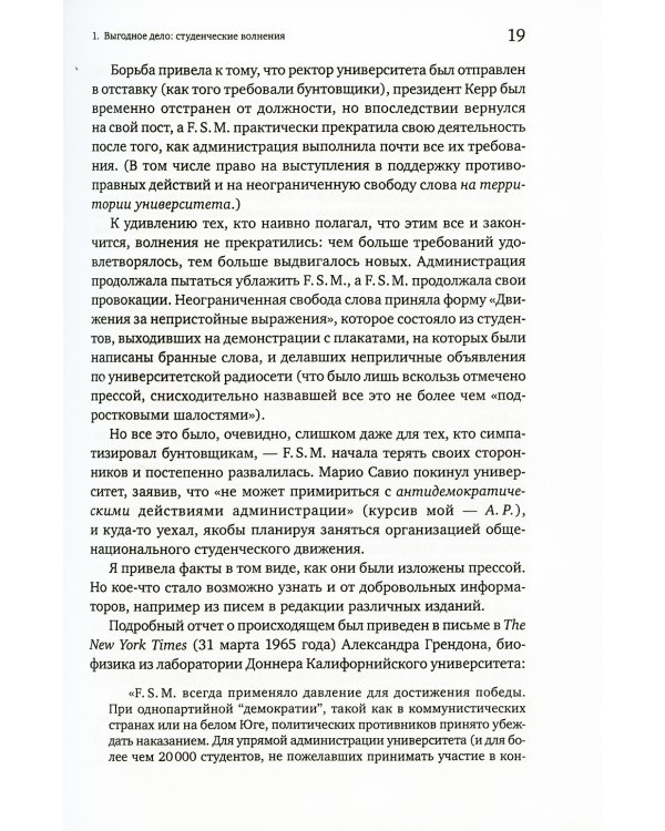 Возвращение примитива: Антииндустриальная революция