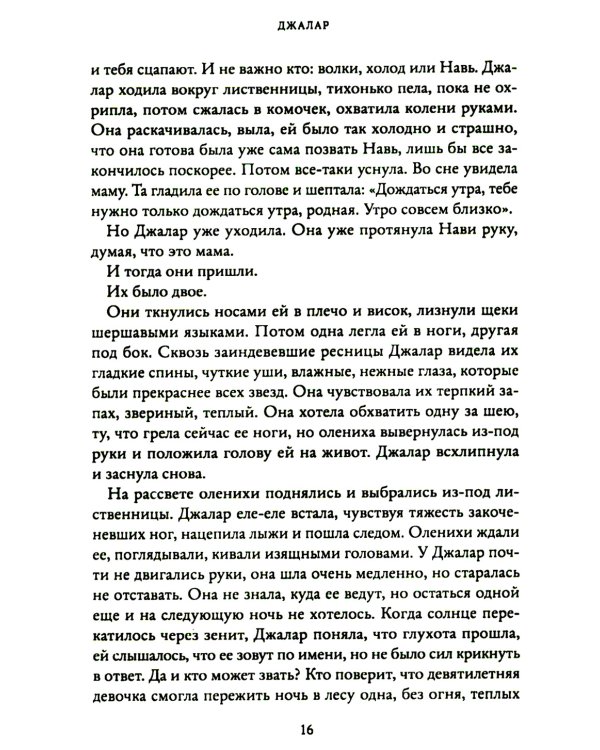 Джалар. Семь прях. Кн. 6