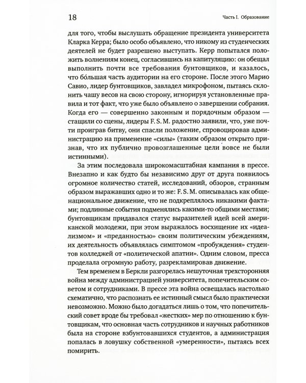 Возвращение примитива: Антииндустриальная революция