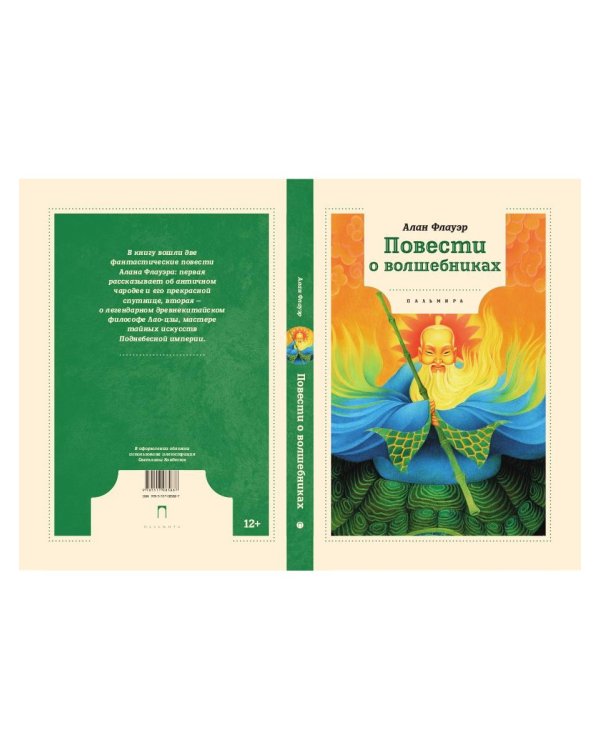 Повести о волшебниках: повести