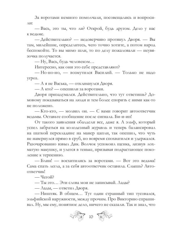 Выйти замуж за эльфа