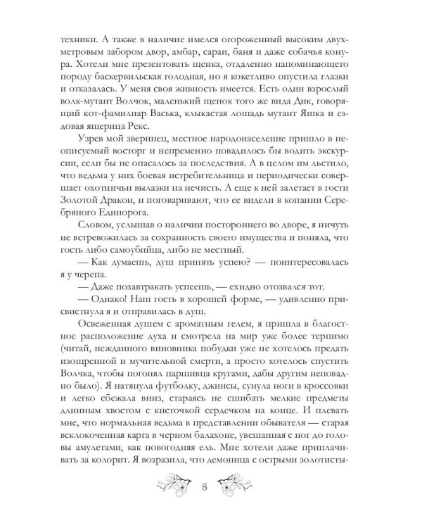 Выйти замуж за эльфа