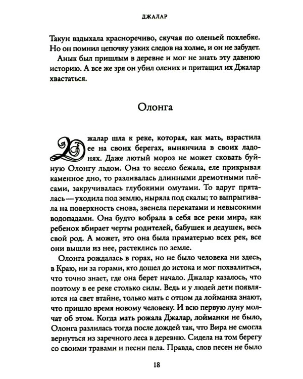 Джалар. Семь прях. Кн. 6