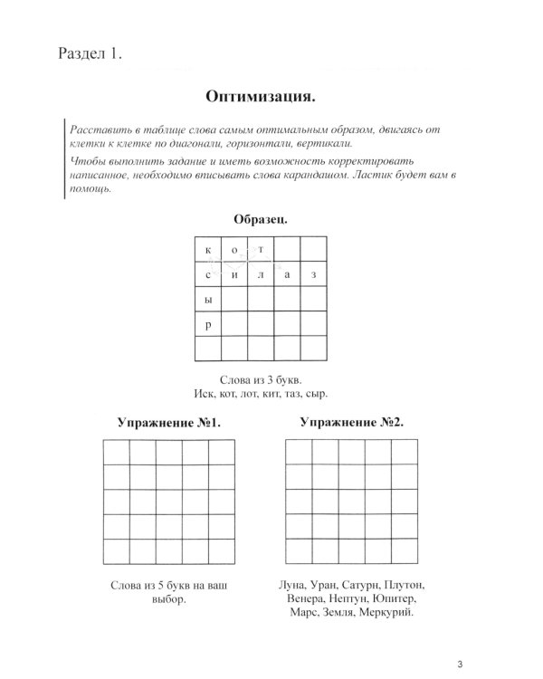 Оптимизация работы головного мозга. Рабочая тетрадь для возраста от 16 лет до… нет предела