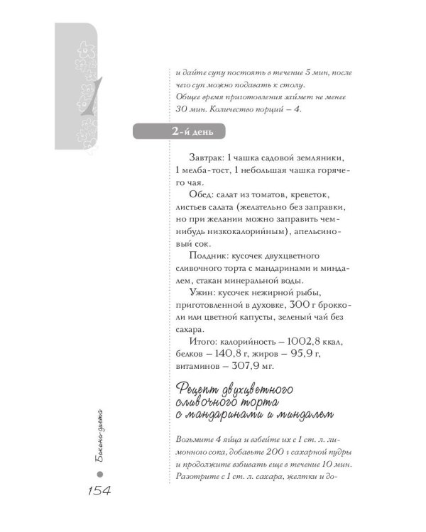 Бикини-диета