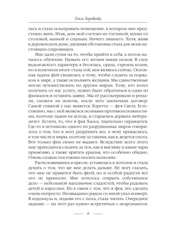 Сладости и гадости