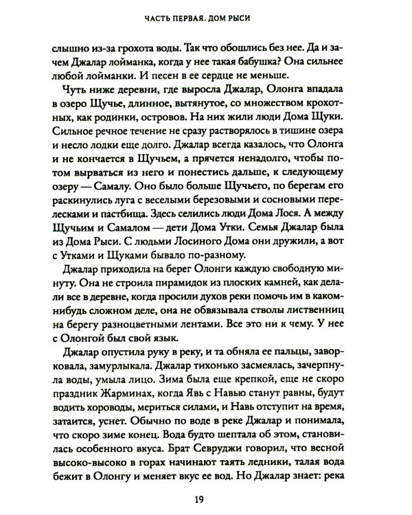 Джалар. Семь прях. Кн. 6