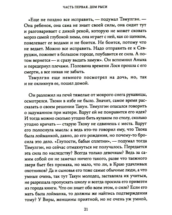 Джалар. Семь прях. Кн. 6