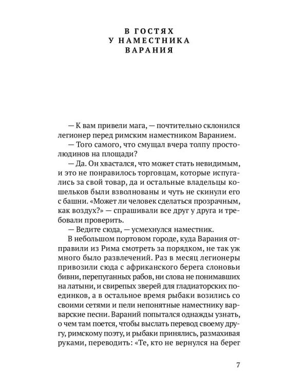 Повести о волшебниках: повести