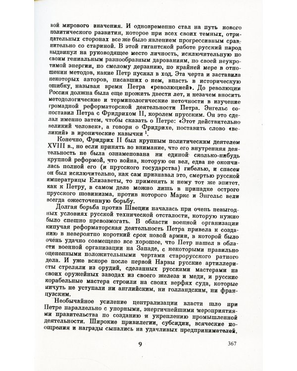 Северная война и шведское нашествие на Россию