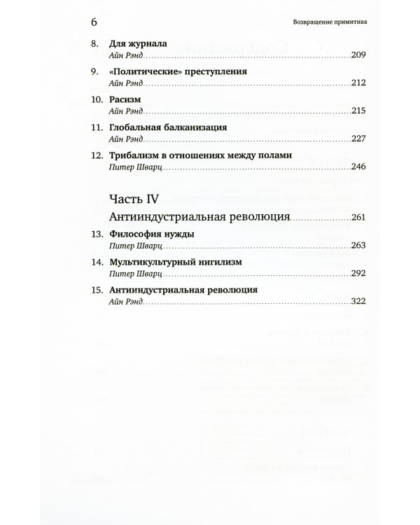 Возвращение примитива: Антииндустриальная революция