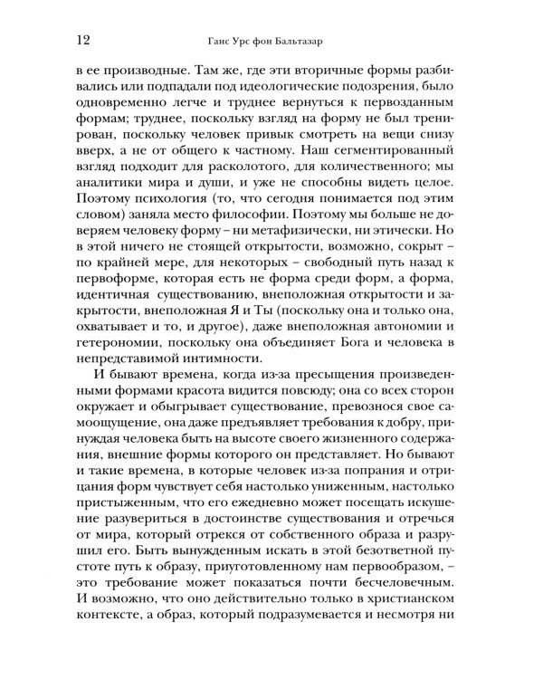 Богословие культуры. Т. 1:  Живопись, скульптура, музыка