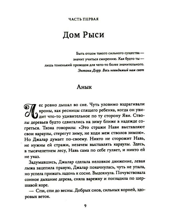 Джалар. Семь прях. Кн. 6