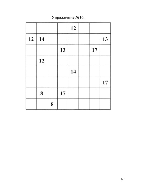 Оптимизация работы головного мозга. Рабочая тетрадь для возраста от 16 лет до… нет предела