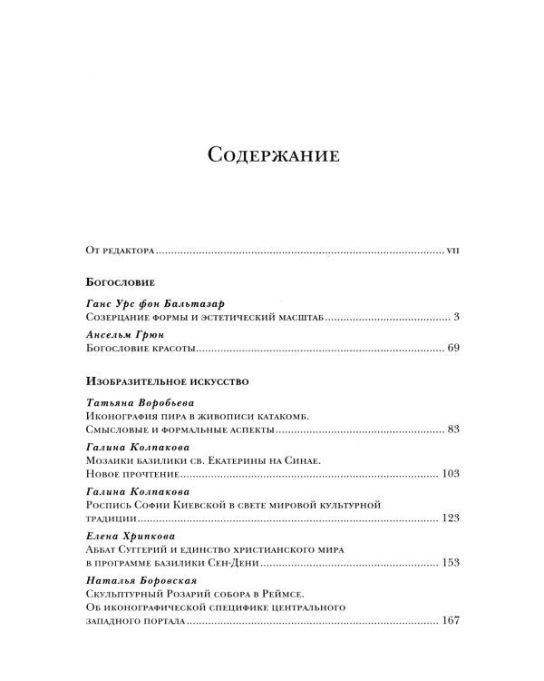 Богословие культуры. Т. 1:  Живопись, скульптура, музыка