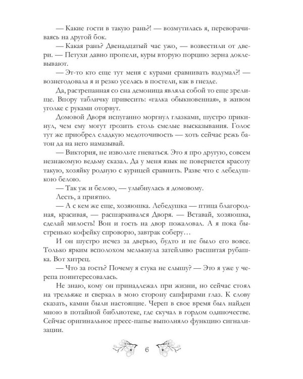 Выйти замуж за эльфа