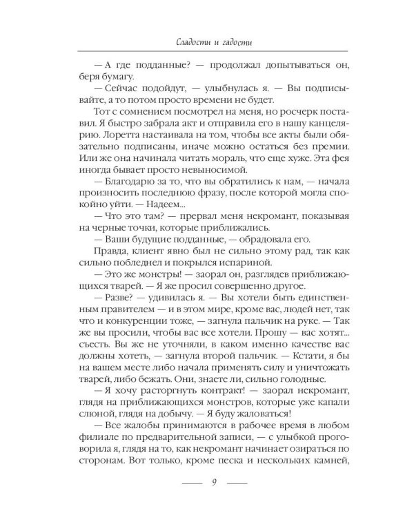 Сладости и гадости