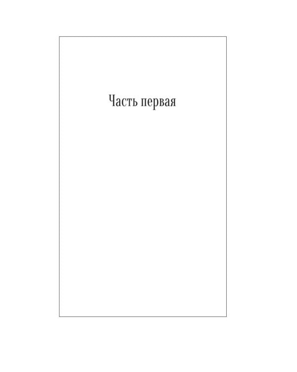 Сними обувь твою