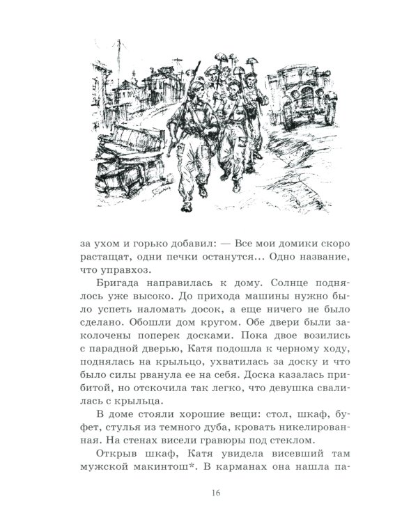 Тайная схватка. Приключенческая повесть