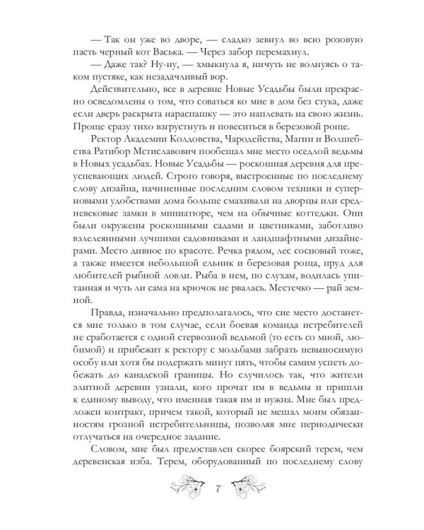 Выйти замуж за эльфа