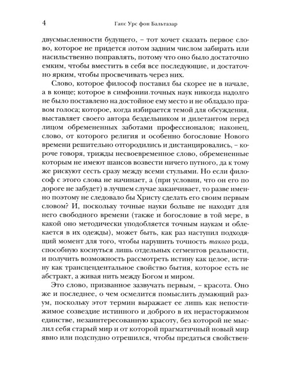 Богословие культуры. Т. 1:  Живопись, скульптура, музыка