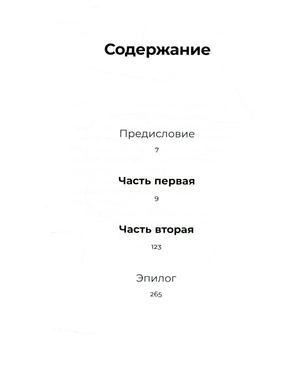 Шатуны: роман