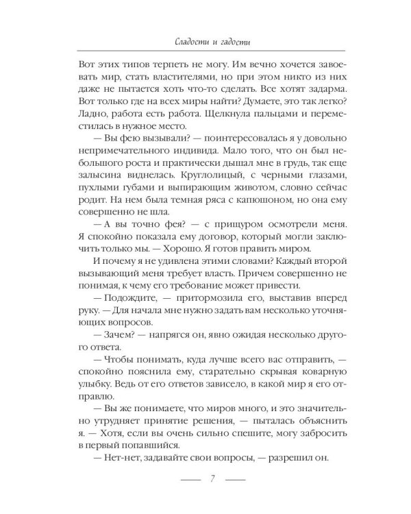 Сладости и гадости