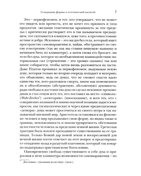 Богословие культуры. Т. 1:  Живопись, скульптура, музыка