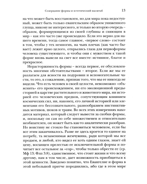 Богословие культуры. Т. 1:  Живопись, скульптура, музыка