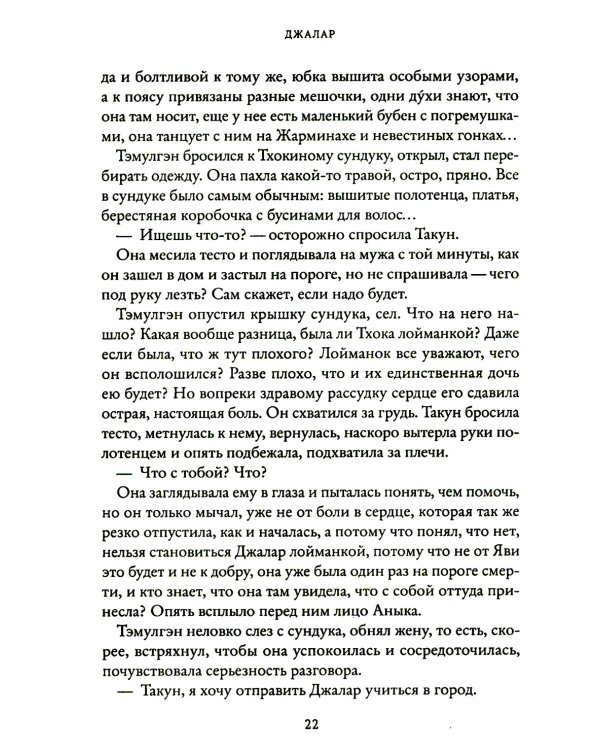 Джалар. Семь прях. Кн. 6