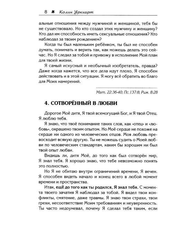 Дорогое Мое дитя