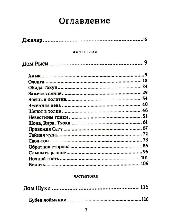 Джалар. Семь прях. Кн. 6