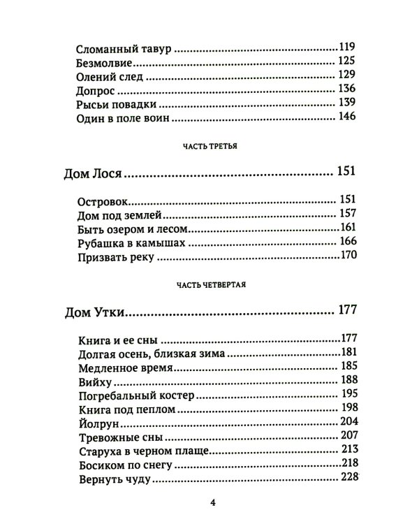 Джалар. Семь прях. Кн. 6