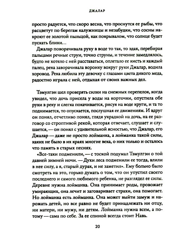 Джалар. Семь прях. Кн. 6