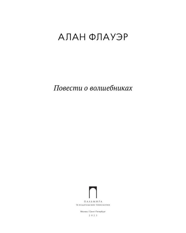 Повести о волшебниках: повести