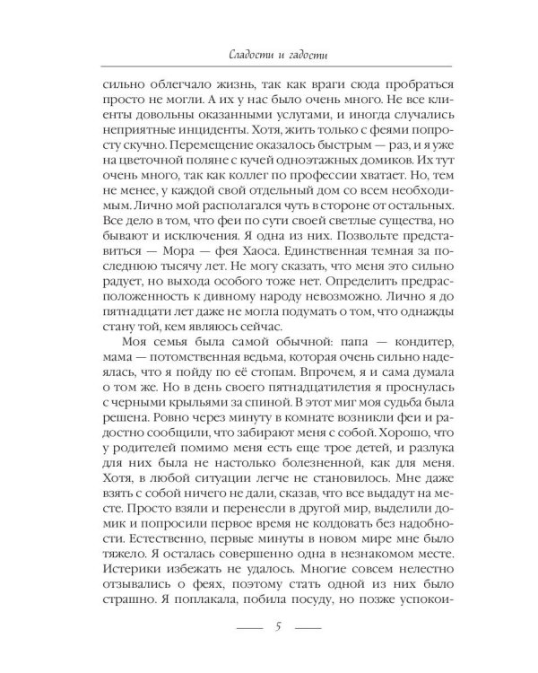 Сладости и гадости