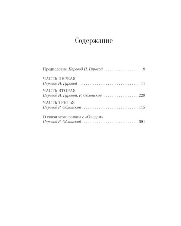 Сними обувь твою